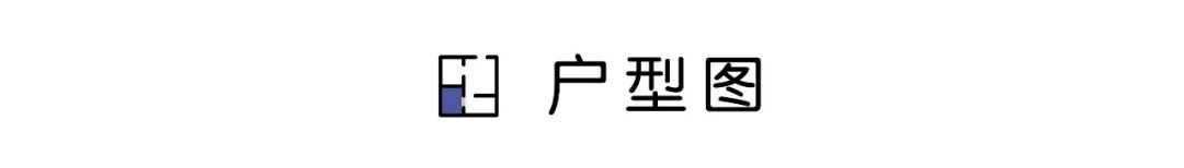 等我再買房裝修，一定學(xué)他家90㎡新房，“去客廳化”設(shè)計，太有遠(yuǎn)見了！