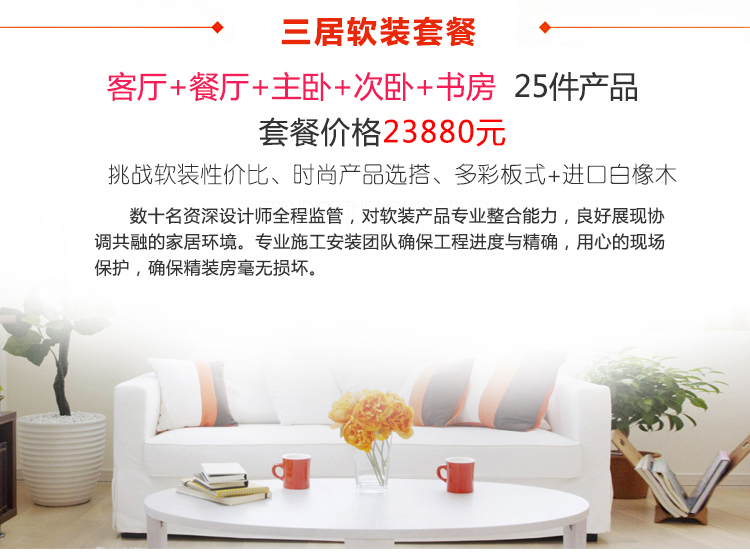 套餐裝修_搭配套餐頁(yè)面裝修_居然之家北舒裝修套餐