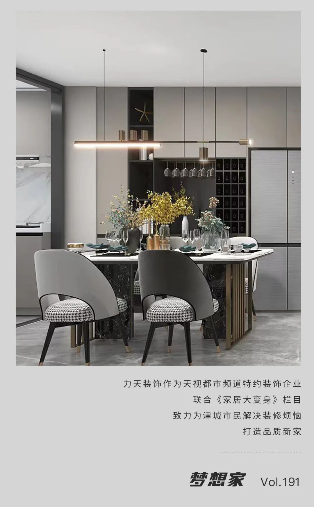 夢想家 | 97㎡三室兩廳，讓好客主人GET家中的聚會空間！