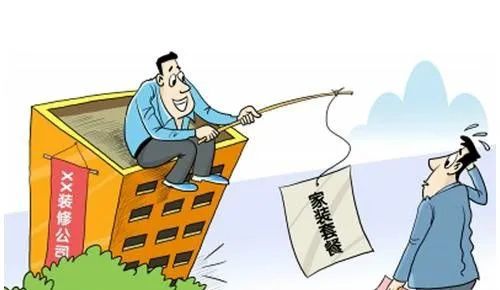 長(zhǎng)沙裝修公司套路你知道幾個(gè)？裝修公司這幾點(diǎn)一定要注意??！