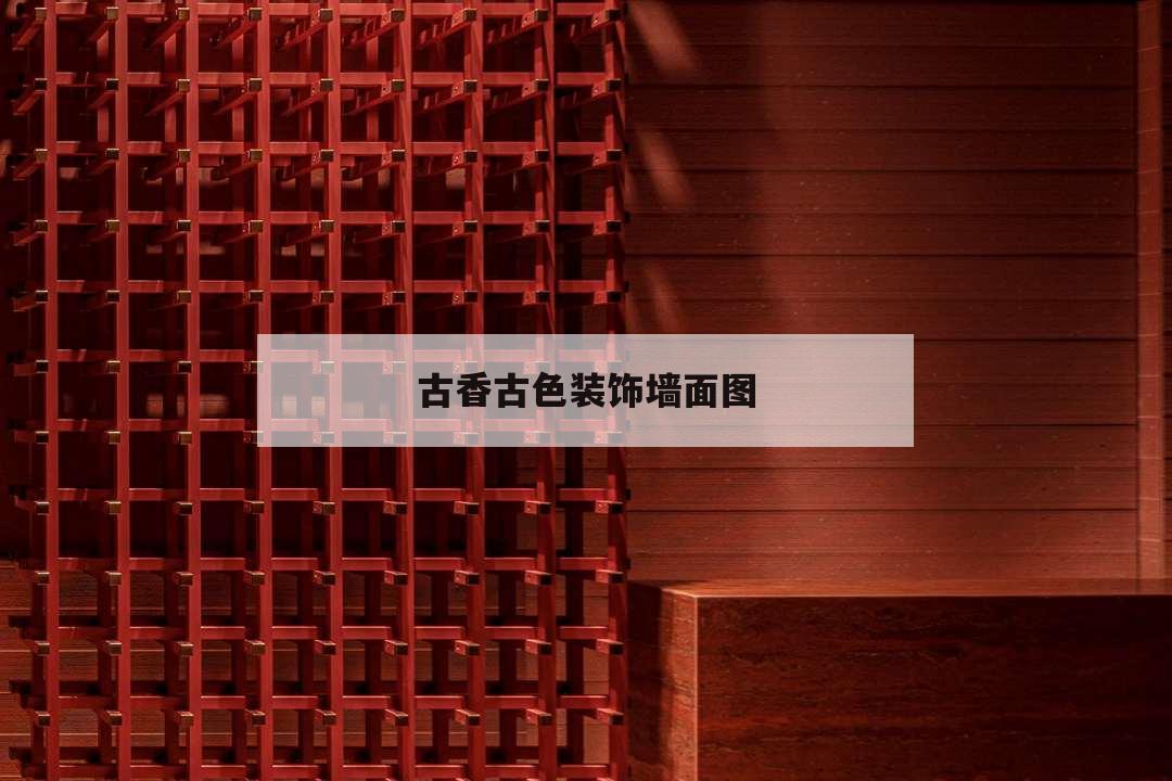 外墻磚裝修效果圖_華圖磚題庫1004華圖磚題庫_怎么樣清潔別墅屋外墻磚的磚縫？