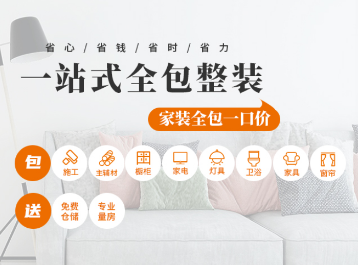 全包圓整裝優(yōu)勢(shì)只在性價(jià)比？整體思維更考驗(yàn)專業(yè)能力