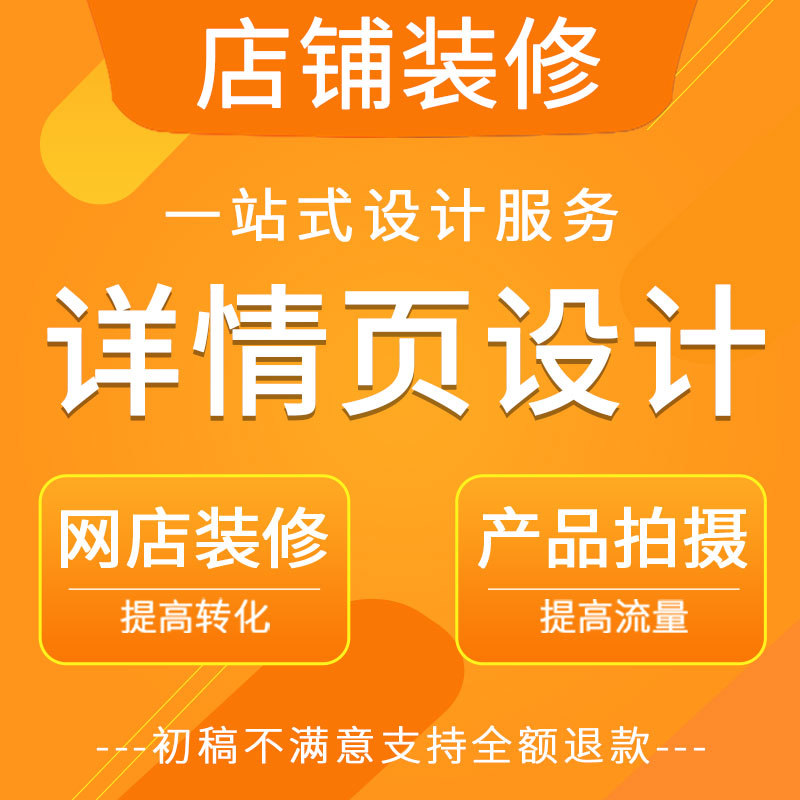 淘寶店裝修首頁一般多少錢？怎么制作？