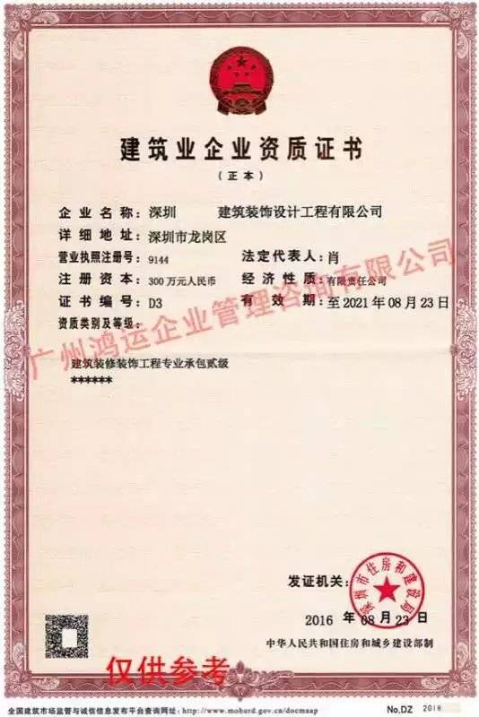 裝修設計施工一體化資質_裝修資質_裝修資質代辦