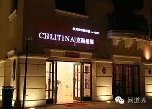 美容院裝修公司_鄭州綠博半島一樓帶院裝修設(shè)計(jì)圖_澳門(mén)鏡湖醫(yī)院美容