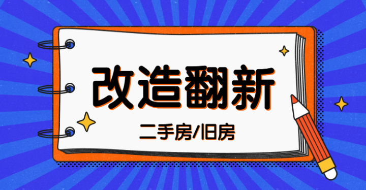 上海二手房改造翻新，有什么需要注意？裝修公司如何挑選？看完你就明白~