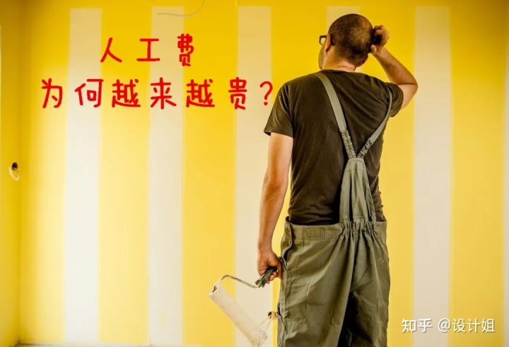 裝修人工費(fèi)，為何越來越貴？