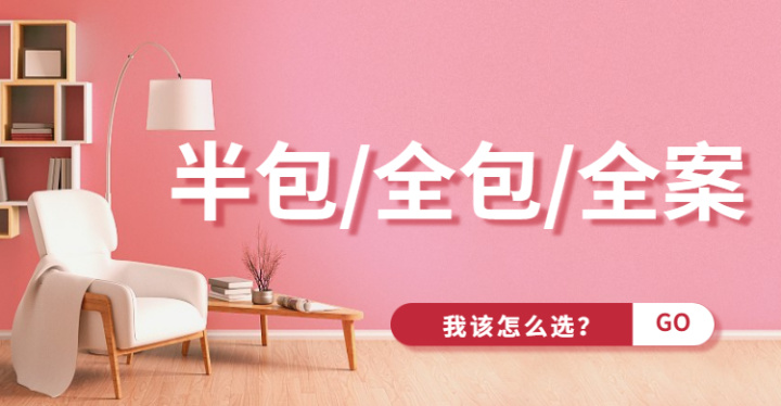 東莞裝修公司_東莞討債公司找那個(gè)公司？_東莞華美樂(lè)與百安居裝修哪個(gè)好