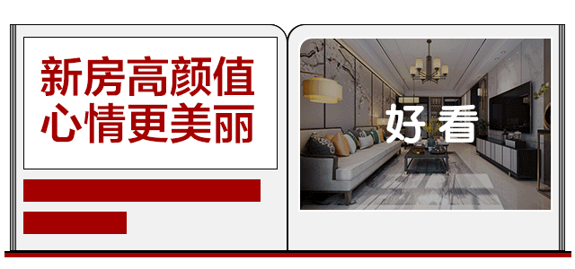 實(shí)景！這套新中式美過效果圖