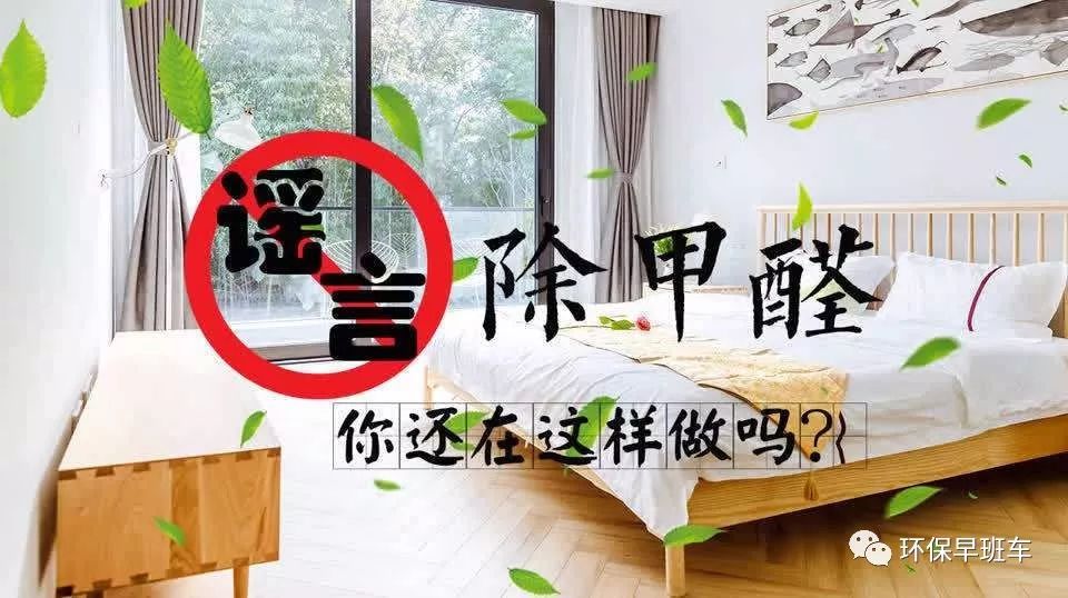 裝修后除甲醛，可別掉進(jìn)這些誤區(qū)！身體很容易受到危害！