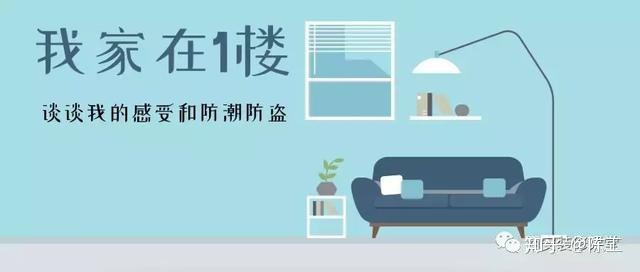 小洋房，一樓和負(fù)一樓（負(fù)一樓可通地下車(chē)庫(kù)）準(zhǔn)備裝修，要如何防潮呢？