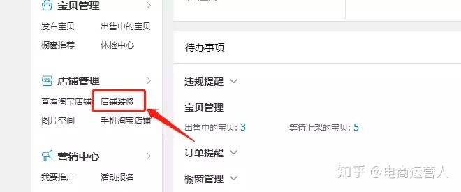 【電商運營導(dǎo)師】2018全新版淘寶店鋪裝修教程，10分鐘學(xué)會裝修店鋪