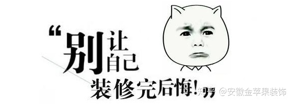 裝修輕視這些問題，他們都后悔死了，這些過來人經(jīng)驗(yàn)必須要知道