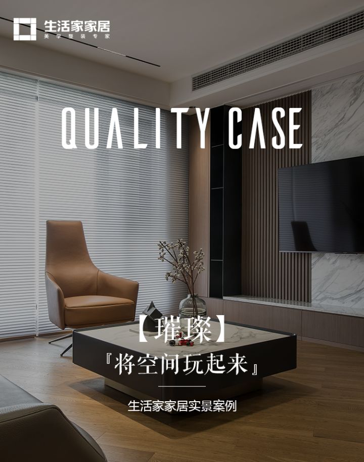 131㎡躍層空間，低調(diào)宜居的「璀璨」之家