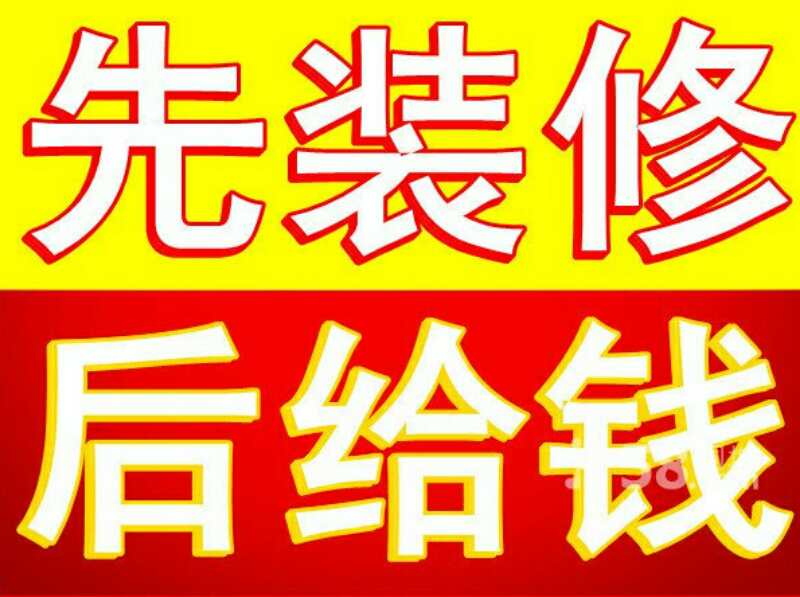 如何來(lái)找裝修施工隊(duì)，裝修注意事項(xiàng)是什么