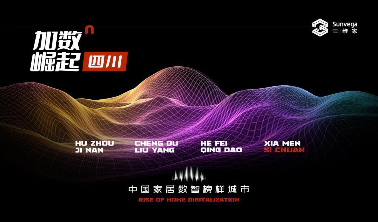 加數(shù)崛起 | 顏值四川：響亮名片除了美食美景，還有“川派家具”