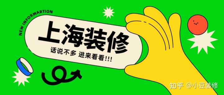 上海十大裝修公司選哪家？