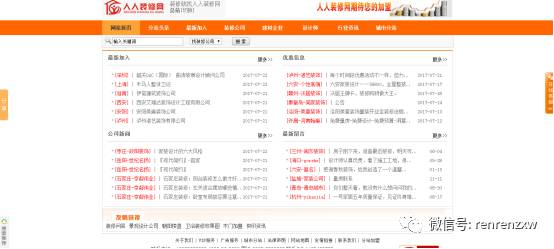 人人裝修網(wǎng)總站全面升級上線，提升業(yè)主用戶體驗(yàn)?。?！