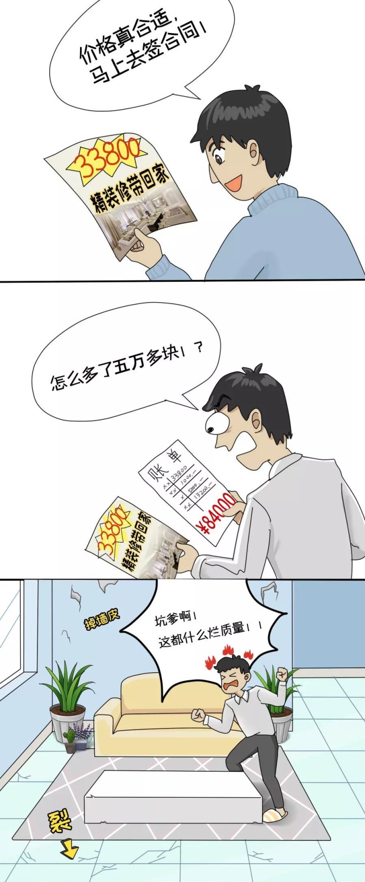 33800精裝搬回家？”如何識(shí)破裝修套餐的那些貓膩....